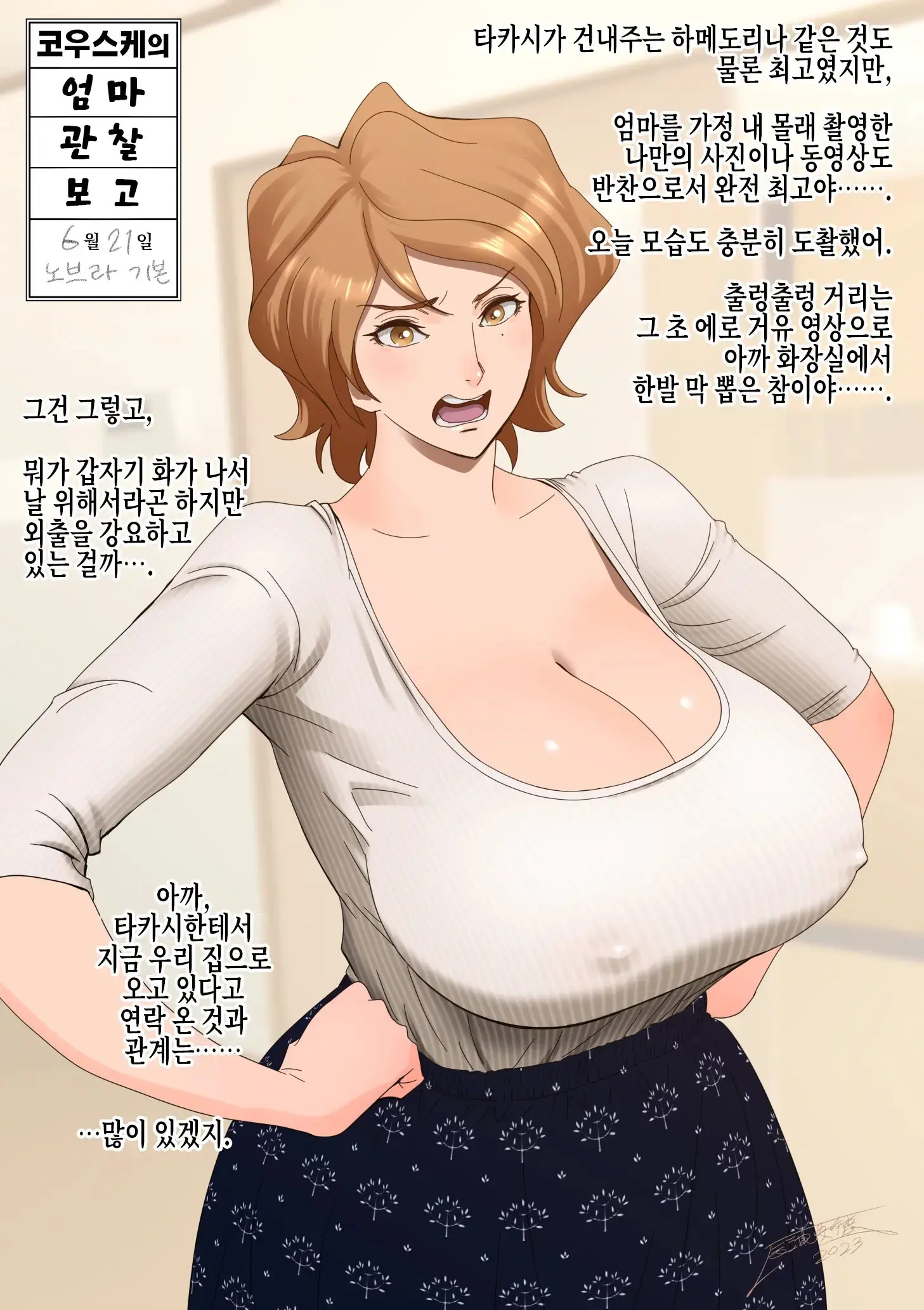 【Mickie No Tsuioku】Hajimete No Roshutsu Date ｜ 【미키에의 추억】첫 노출 데이트
